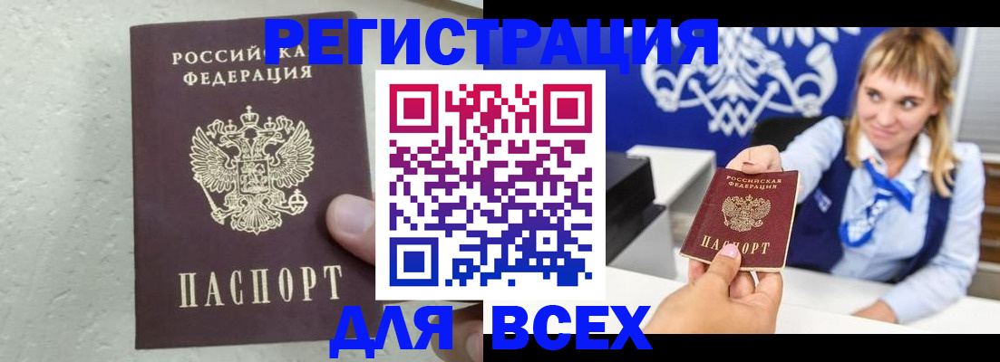 купить прописку в Поронайске
