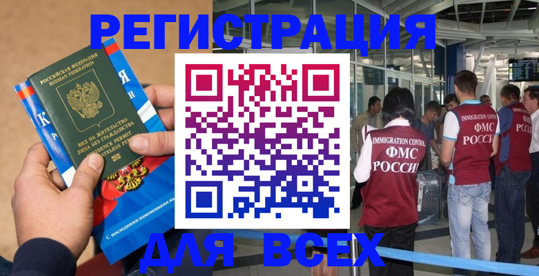 прописка поиск в Поронайске