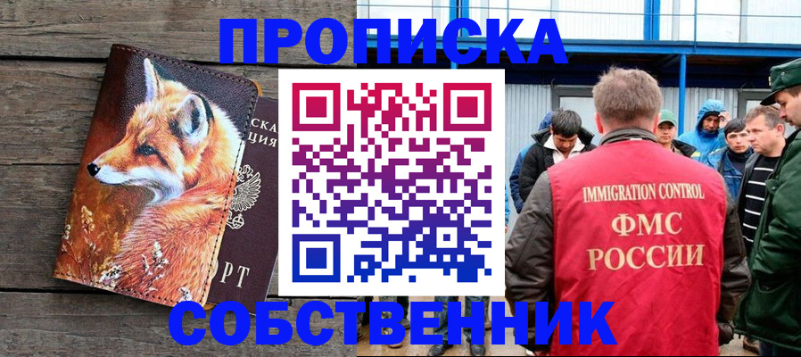 прописка паспорт в Поронайске