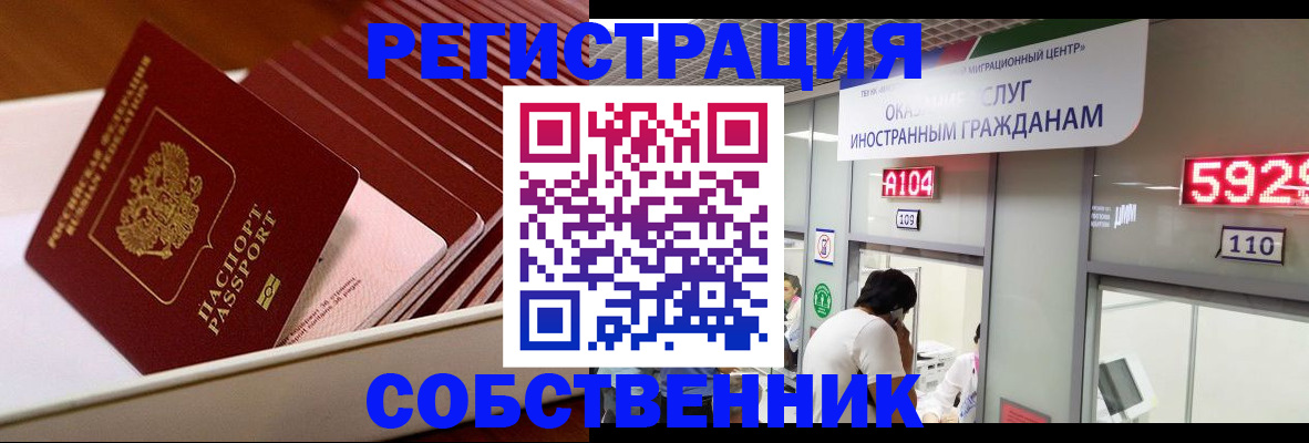временная регистрация недорого в Поронайске
